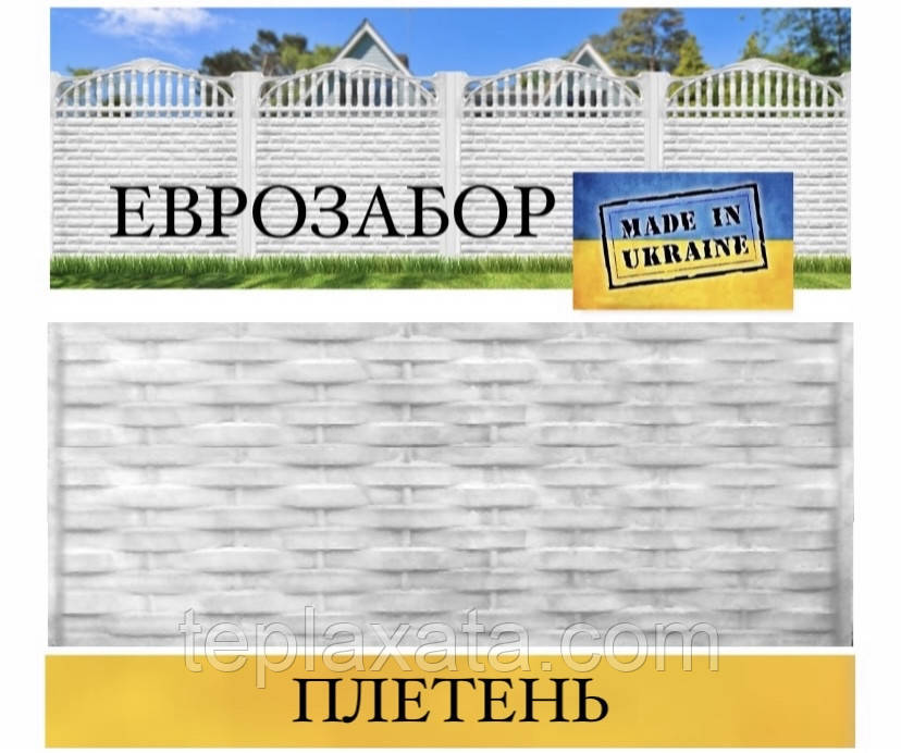 Єврозабір «Плетінь» сірий, 2000х500 (Харків)
