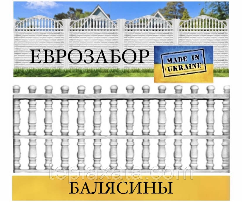 Еврозабор «Балясины» серый, 2000х500  (Харьков)