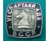 Шахматный значок "VI спартакиада БССР"