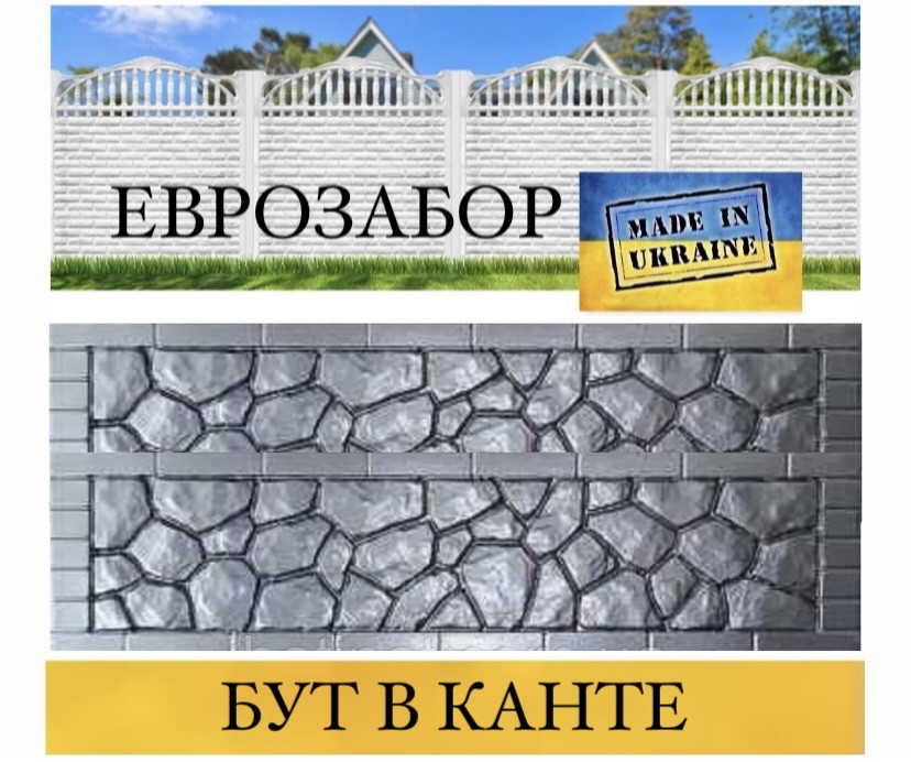 Єврозабір глянсовий «Бут у канті» сірий, 2000х500 (Харків)