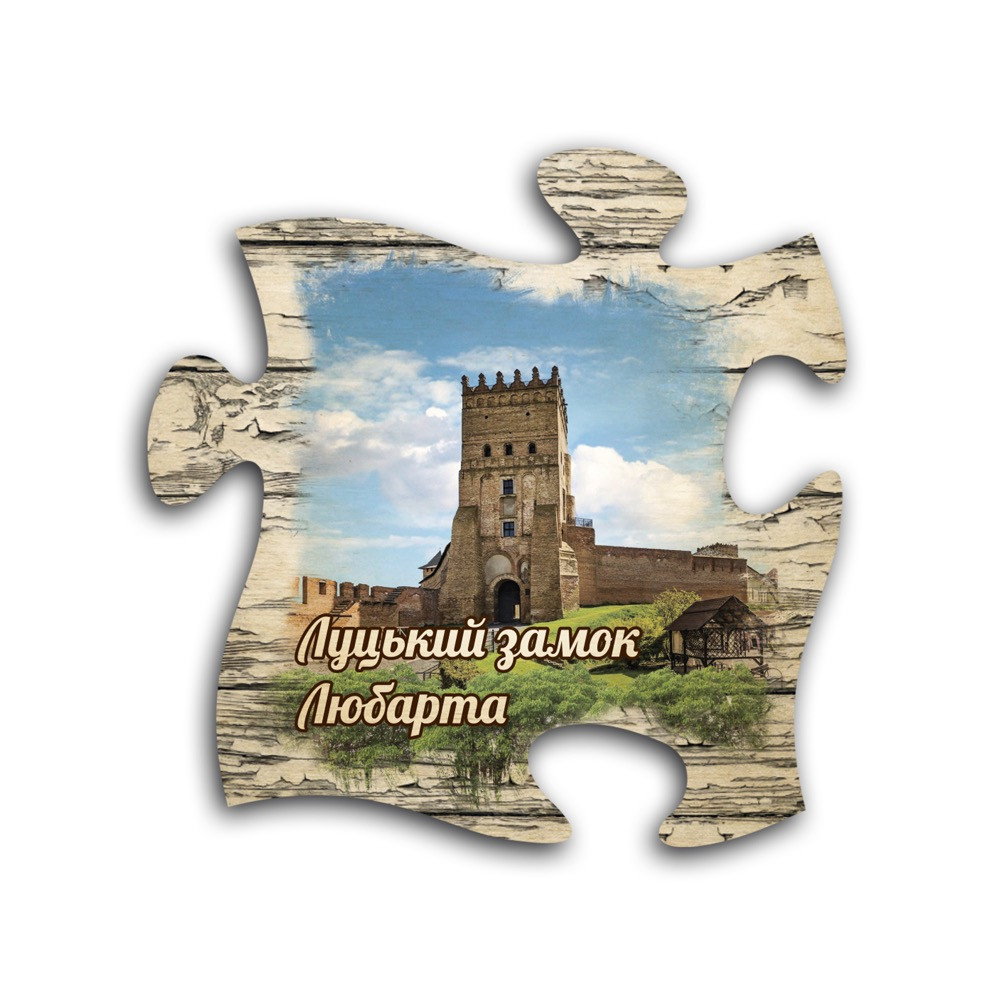 Магніт пазл "Луцьк. Замок Любарта", фото 1