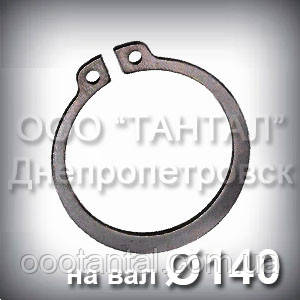 кільце 140х4 DIN 471 стопорне ексцентричне зовнішнє А140