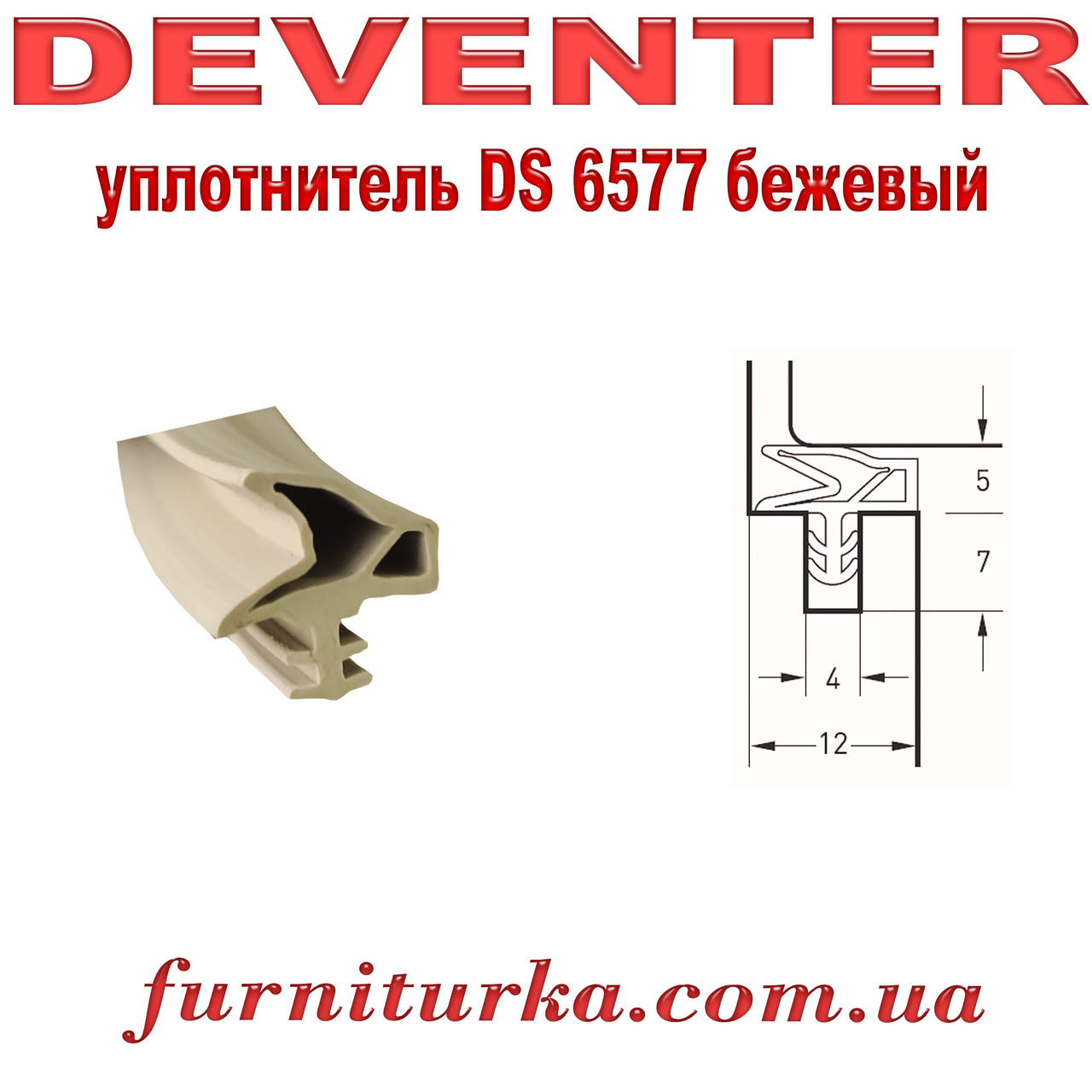 Дверний ущільнювач Deventer S 6577 бежевий