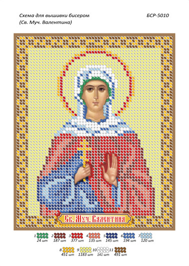 Іменна ікона для вишивання бісером Валентина (А5), фото 1