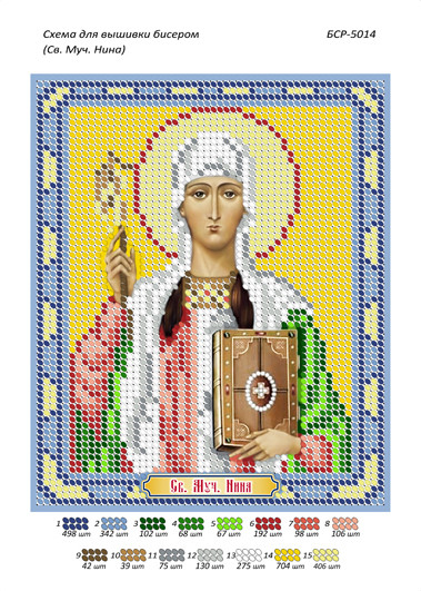 Іменна ікона для вишивання бісером Ніна (А5), фото 1