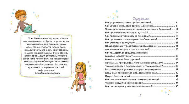 Книга Интимный ликбез с родителями и без, фото 2