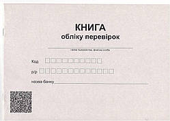 Журнал реєстрації перевірок А4, 24 арк., офсет