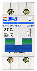 Вимикач-роз`єднувач УКРЕМ ВА-2007 ВРН 2р 20А АСКО