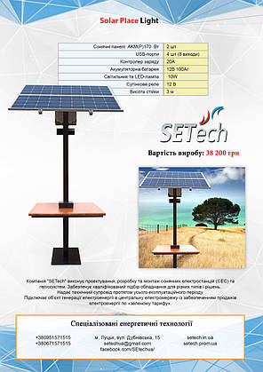 Стійка з сонячними панелями для зарядки мобільних пристроїв та освітлення, фото 2