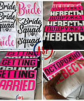 Футболки для подружек невесты на девичник осторожно невеста с надписями логотипами Bride Team за 1 день