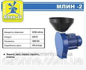 Зернодробилка Млин-ОК Млин-2 1800 Вт 180 кг/ч - фото 1 - id-p1417604765