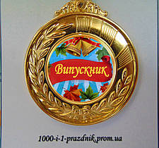 Медаль "Випускник" 6,5 см