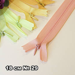 Потайна блискавка для одягу (змійка) / довжина 18 см / колір персиковий / замовлення від 1 шт