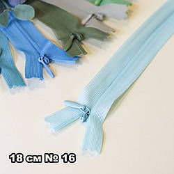 Потайна блискавка для одягу (змійка) / довжина 18 см / колір аквамарин / замовлення від 1 шт