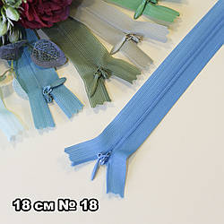 Потайна блискавка для одягу (змійка) / довжина 18 см / колір блакитний / замовлення від 1 шт