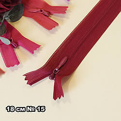 Потайна блискавка для одягу (змійка) / довжина 18 см / колір бордовий / замовлення від 1 шт