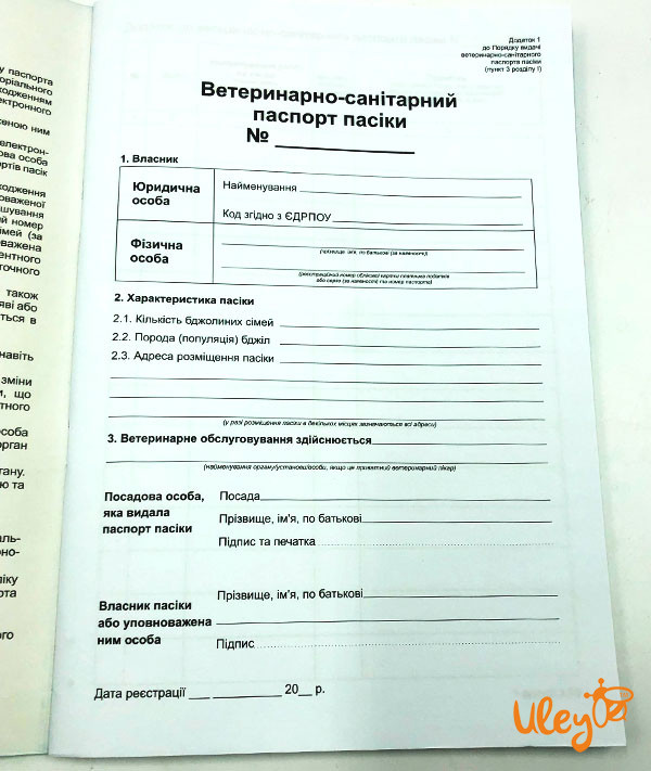 Паспорт Пасеки (Ветеринарно-Санитарный. Образец 2021 Года.