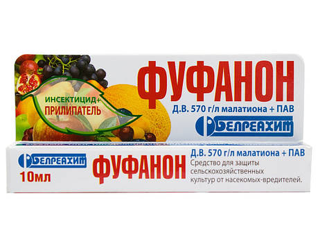 Інсектоакарицид Фуфанон ампула, 10 мл, для боротьби зі суспензами та шкідниками, Білреахім, фото 1
