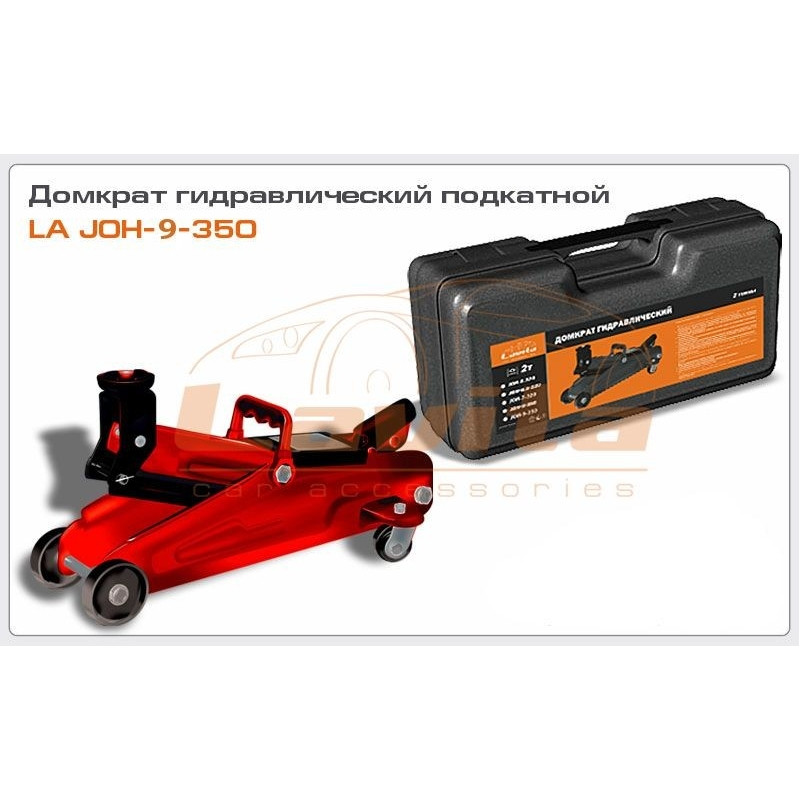 Домкрат гідравлічний підкатний 2 т 145-350 мм Lavita LA JOH-9-350, фото 1