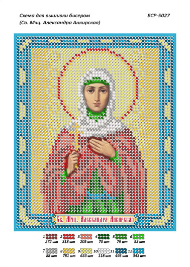 Іменна ікона для вишивання бісером Олександра (А5), фото 1