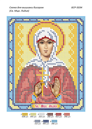 Іменна ікона для вишивання бісером Лідія (А5), фото 1