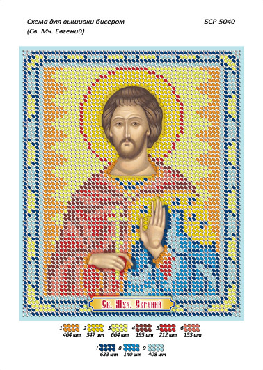 Іменна ікона для вишивання бісером Євгенів (А5), фото 1