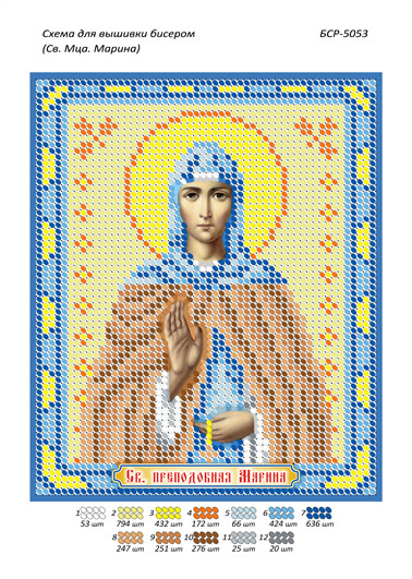 Іменна ікона для вишивання бісером Марина (А5), фото 1