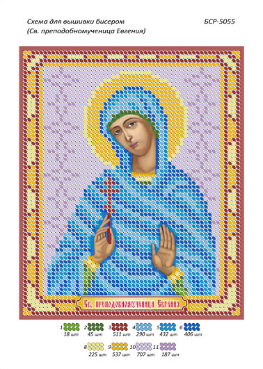 Іменна ікона для вишивання бісером Євгенія (А5), фото 1