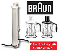 Нож для блендера Braun в чашу 1000 мл-1250 мл 67050276 Type 4191 4165 4199 4193 4192 Multiquick 5 Multiquick 7