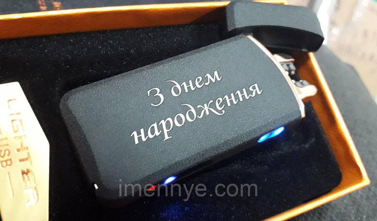 USB Запальничка з ім'ям