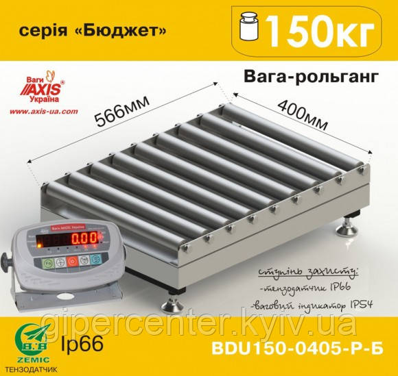 Ваги рольгангові BDU150-0405-Р Бюджет