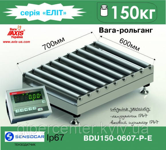 Ваги рольгангові BDU150-0607-Р Еліт