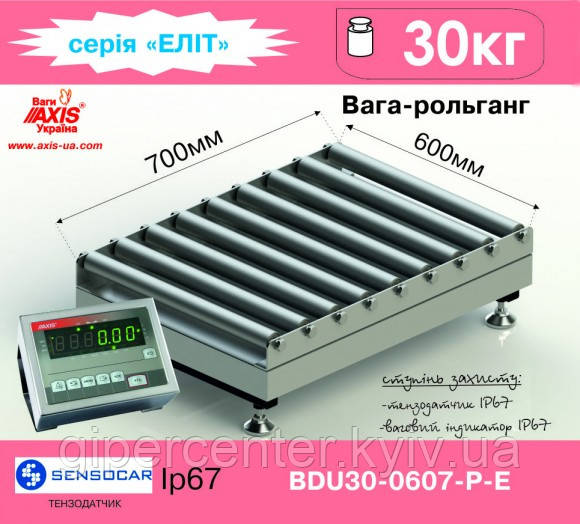 Ваги рольгангові BDU30-0607-Р Еліт