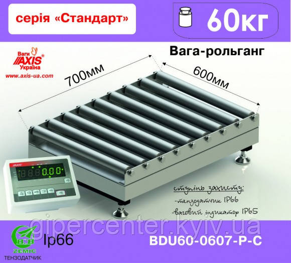 Ваги рольгангові BDU60-0607-Р Стандарт