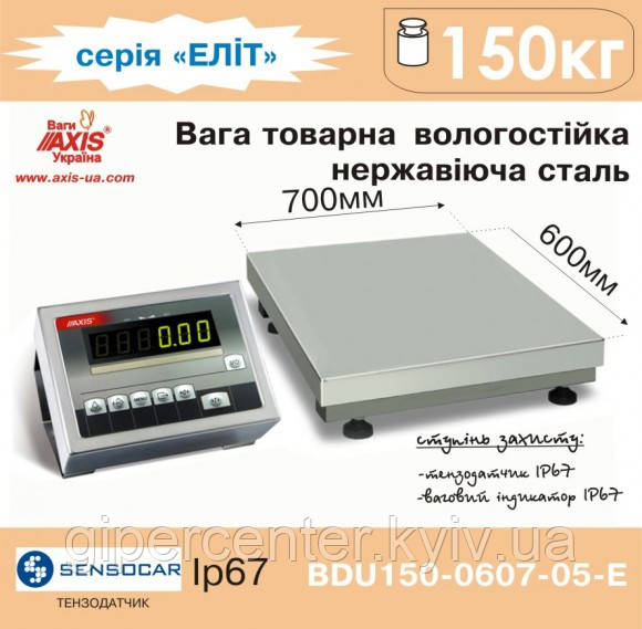 Ваги товарні BDU150-0607-Е Еліт