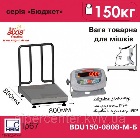 Ваги товарні для зважування мішків BDU150-0808-М Б Бюджет