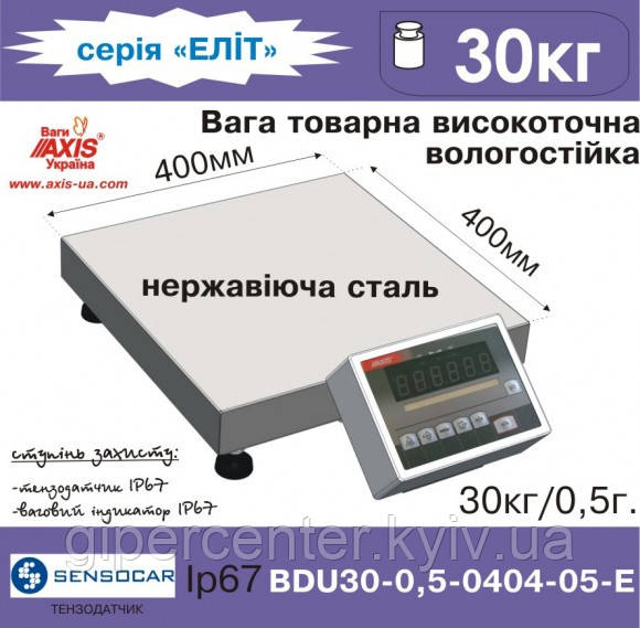 Ваги товарні BDU30-0.5-0404-Е Еліт Високоточні
