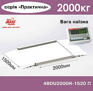 Ваги нарізні 4BDU2000Н-1520-П Практичний