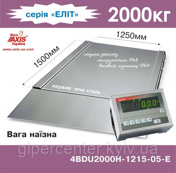 Ваги наїздяні 4BDU2000Н-1215-Е ЕЛІТ