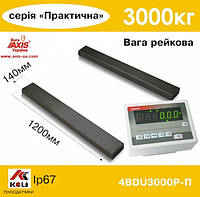 Весы реечные 4BDU3000Р-П Практический