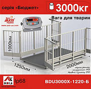 Ваги для тварин 4BDU3000Х-1220-Б Бюджет