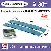 Ваги автомобільні АКСИС 30т-7К ФЕРМЕР
