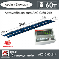 Весы автомобильные 60т 24м АКСИС 60-24-К-Э