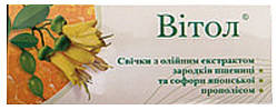 Свічки Вітол з олійним екстрактом зародків пшениці софорой та прополісом 10 шт