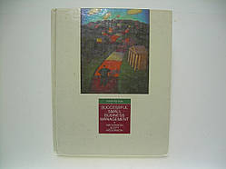 Successful small business management (б/у).