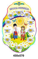 Стенд для дитячого садка "Права дитини"