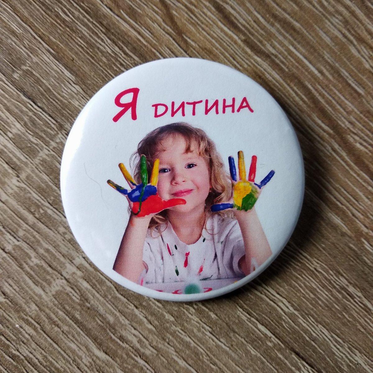 Значок "Я дитина" - День захисту дітей, фото 1