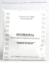 Проявник Микрофен для чорно-білої плівки в магазині Київ