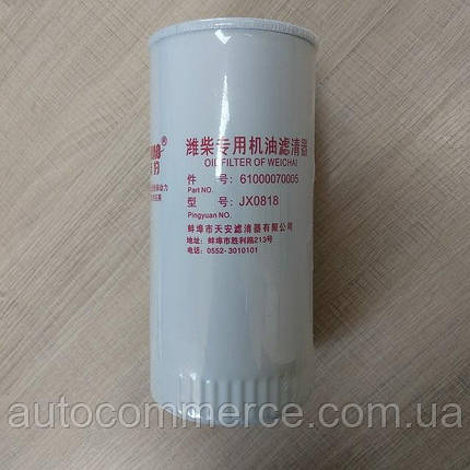 Фільтр оливний JX0818 JX0818AE JX0818A4 LF16327 LF3784 Howo, Хово,Foton,Фотон (61000070005), фото 1