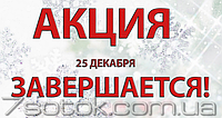 Закінчується час знижок!
